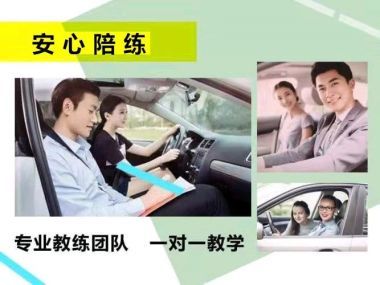 專業(yè)汽車陪練復訓陪駕服務(wù) 福州地區(qū)一小時60元，三環(huán)內(nèi)免費接送